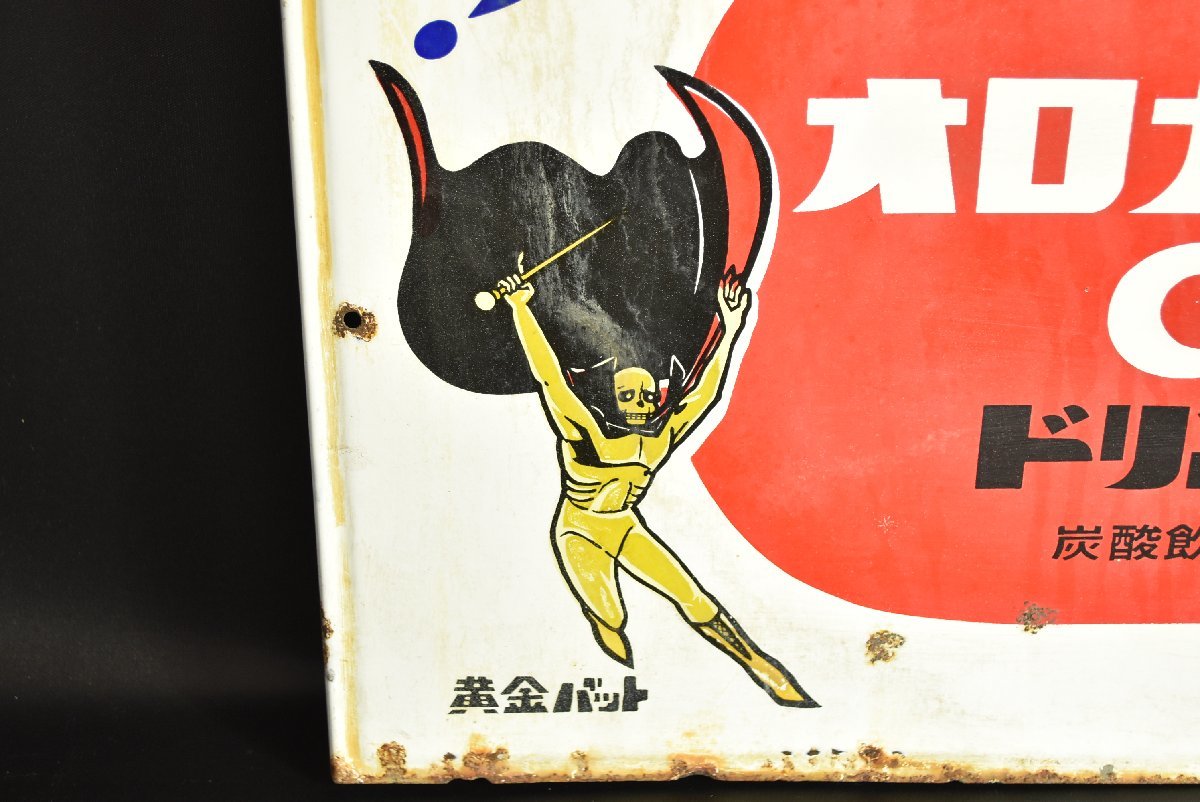 ▽オロナミンC 看板 2枚セット ホーロー看板 大村崑 黄金バット 昭和