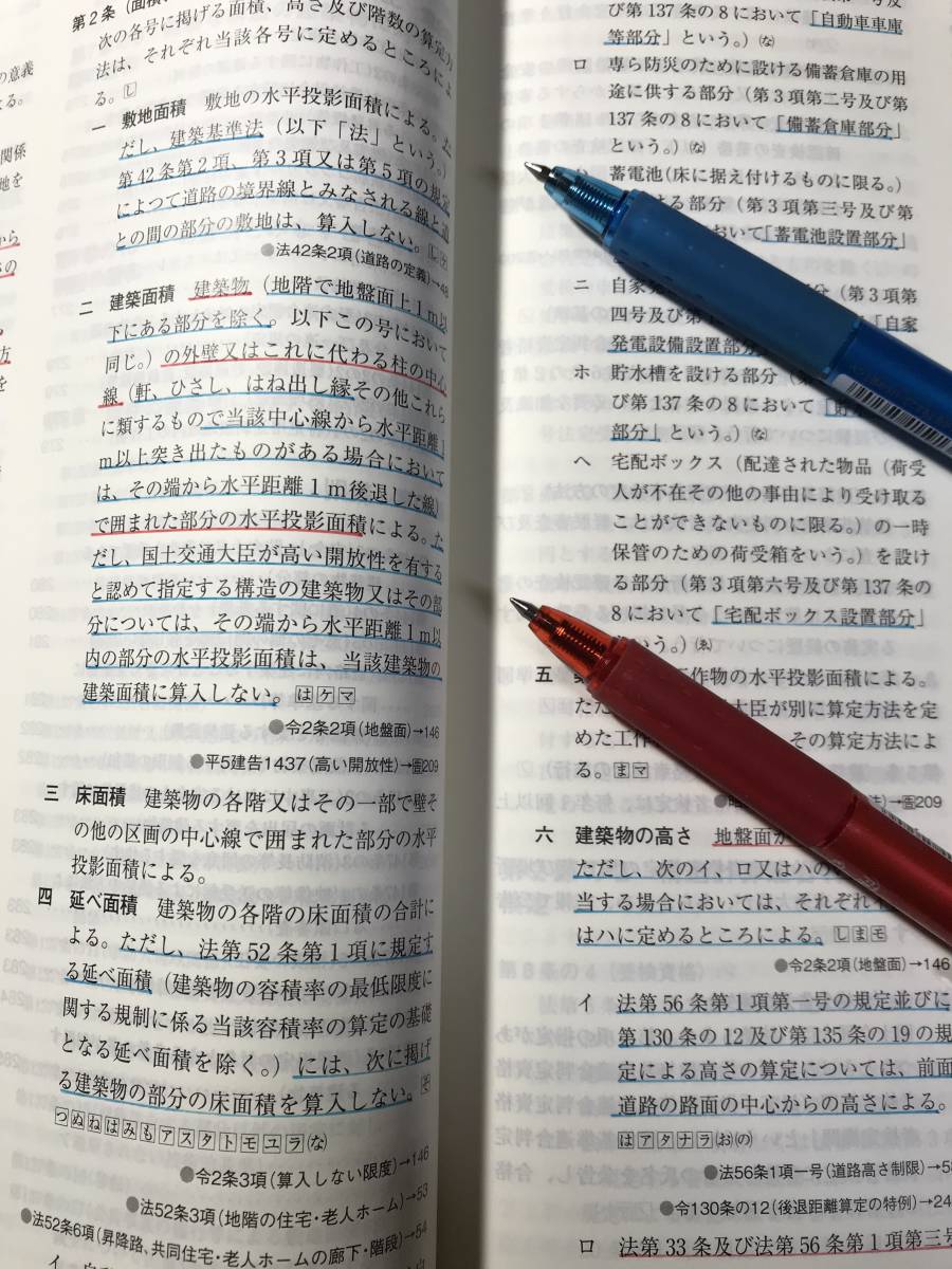 線引済み】令和5年受験 一級建築士 建築関係法令集 総合