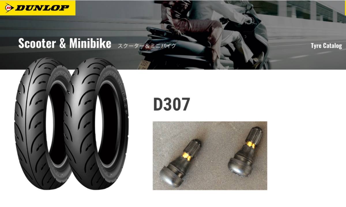 DL D307 90/100-10 タイヤ2本セット DL D307 80⁄100-10 TL