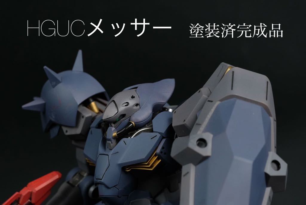 HGUCメッサー 塗装済完成品 HGUC メッサー 塗装済み完成品 メッサーF 劇中