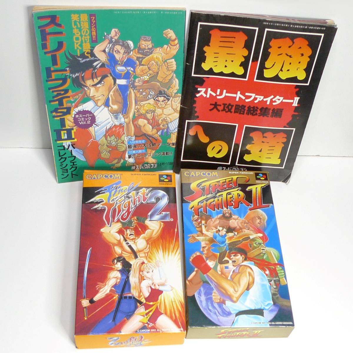 n2326■箱 取説付き SFCソフト ファイナルファイト2＋ストリートファイターII＋勝スーパーファミコン 付録◇スーパーファミコン カセット
