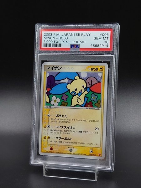 PSA 10 鑑定 ポケモンカード マイナン 005/PLAY キラ プロモ