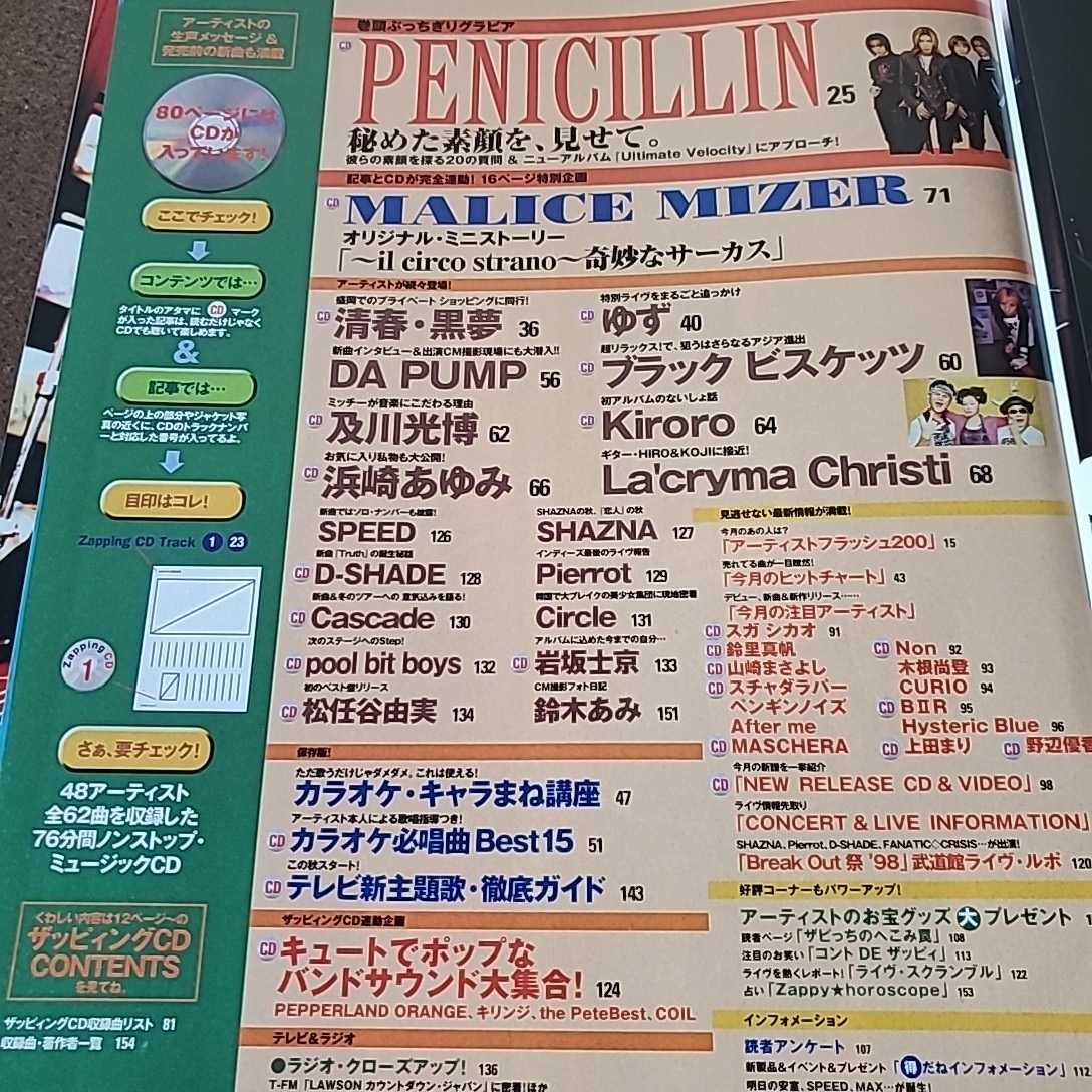 ザッピィ 1998年 11月号 PENICILLIN MALICE MIZER | 音楽・芸能 ザッピィ 1998年 11月号 PENICILLIN MALICE MIZER | 音楽・芸能