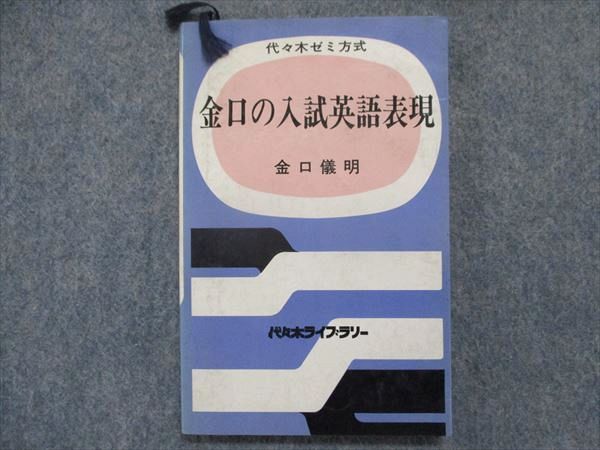 小倉の入試英語オンパレード : 代々木ゼミ方式 小倉の入試英語オン