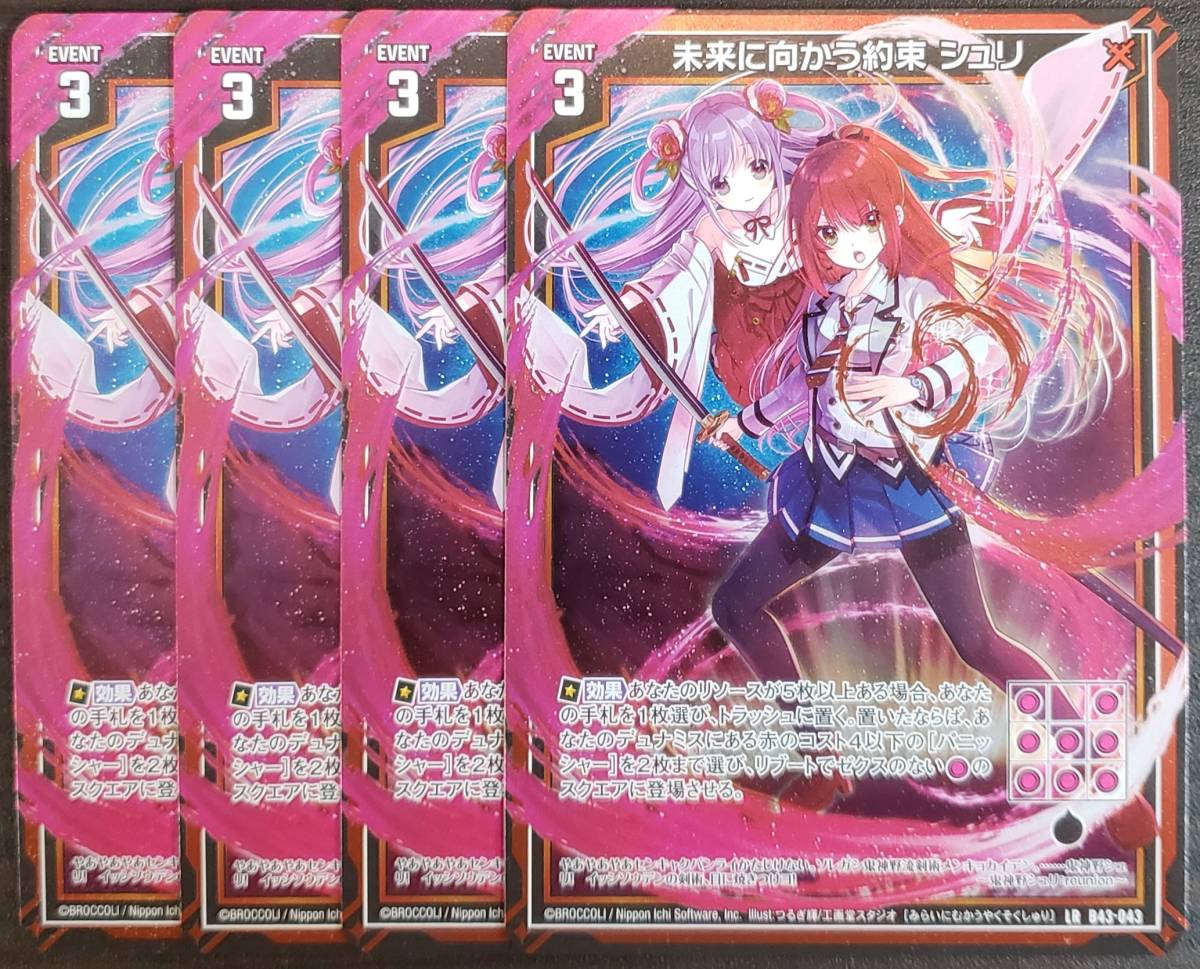 渾沌竜姫編 未来に向かう約束 Z⁄X 未来 Z⁄X⁄