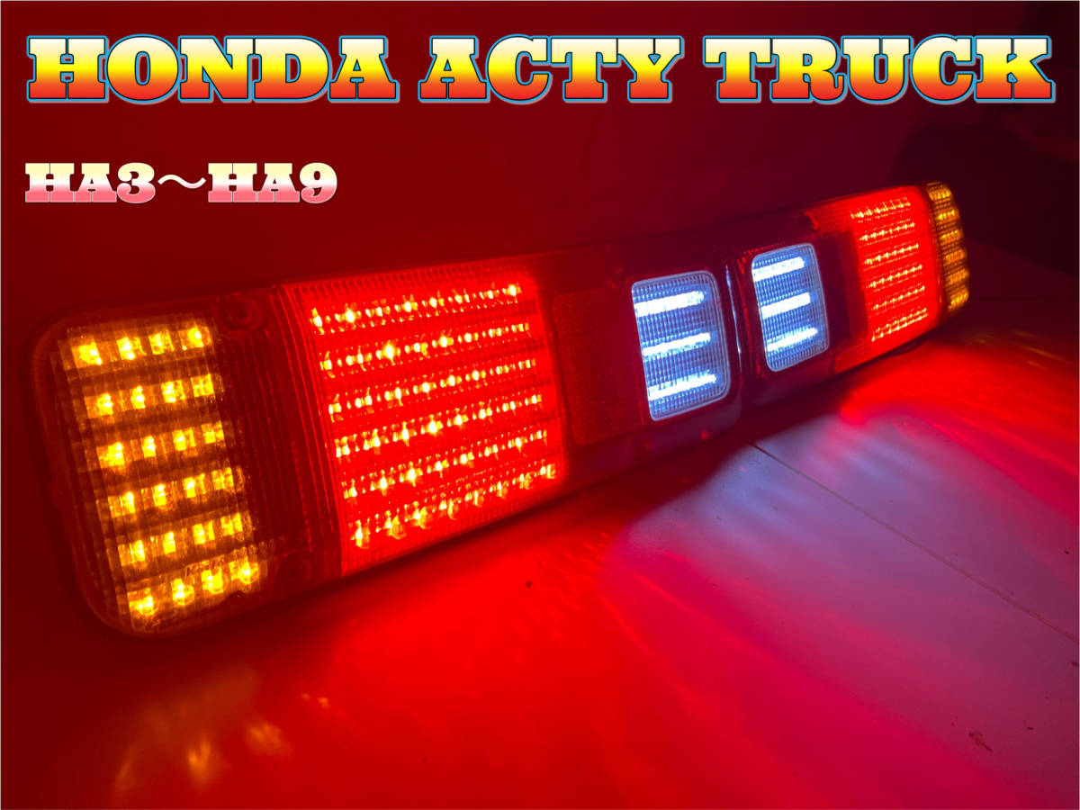 HA3/HA4/HA5/HA6/HA7/HA8/HA9 アクティトラック ブラックカーボンLED