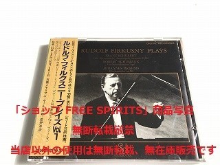  CD ルドルフ フィルクスニー プレイズ Vol.1 国内盤 /シューベルト/シューマン/ブラームス/SUGANO DISC 菅野沖彦(器楽)｜売買されたオークション情報、yahooの商品情報をアーカイブ公開 - オークフ 器楽
