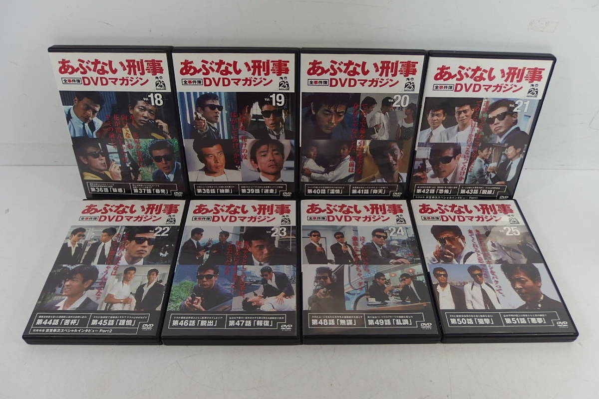品質保証，新作登場 ◇あぶない刑事 全事件簿 DVDマガジン 全25巻中