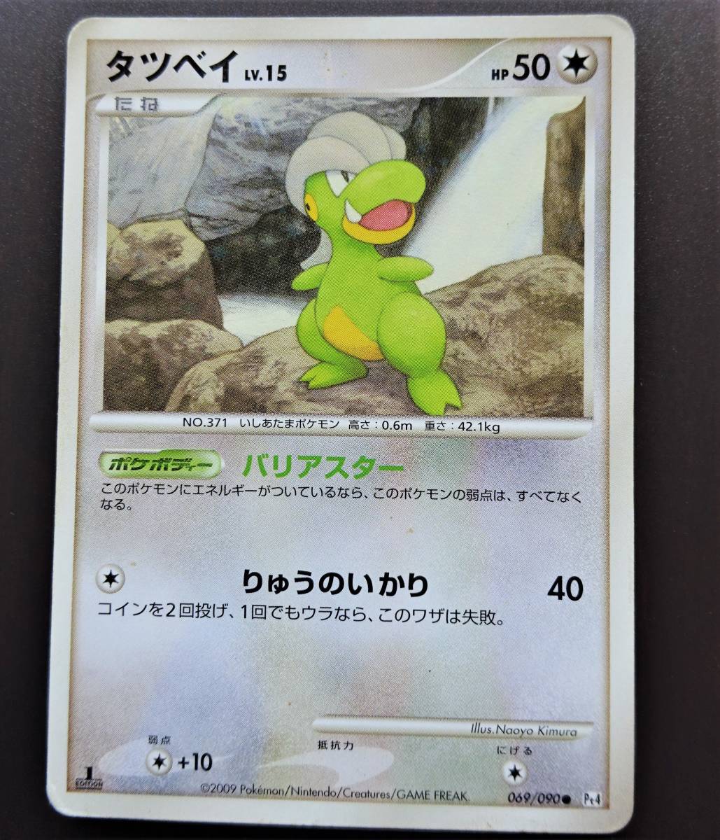 タツベイ C:色違い: 1ED[Pt4 069/090] ポケモンカード タツベイ LV.15 069/090 Pt4 りゅうのいかり /No.49