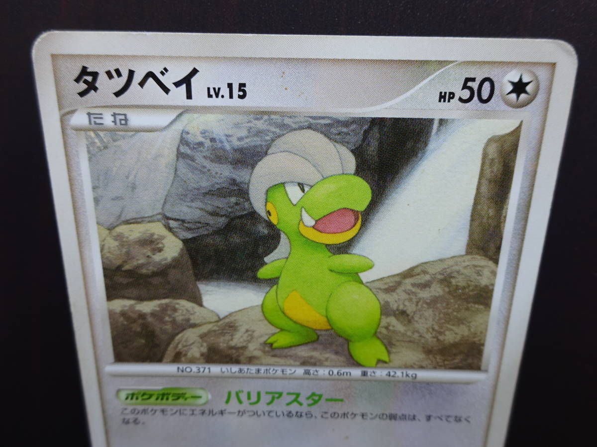 ポケモンカード タツベイ LV.15 069/090 Pt4 りゅうのいかり /No.49