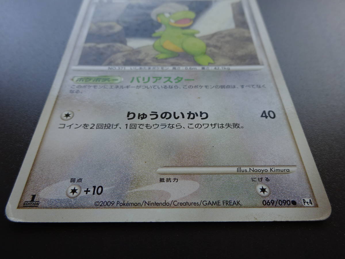 ポケモンカード タツベイ LV.15 069/090 Pt4 りゅうのいかり /No.49