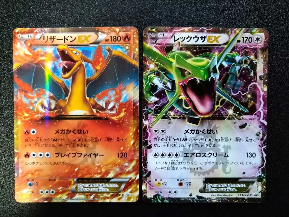 プロモ 2枚セット】◇ リザードンEX、レックウザEX ◇ ポケモンカード