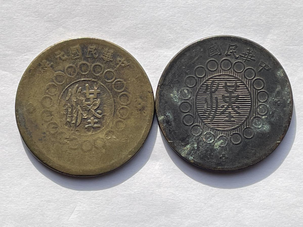 中国古銭 中国 古銭 光緒元宝 光緒元寶 銅貨 奉天省造 外国コイン 東三省