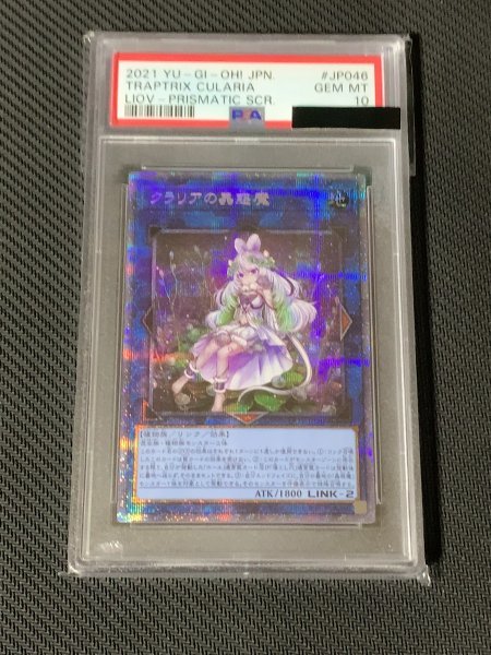 クラリアの蟲惑魔 プリズマ 遊戯王 PSA10 プリシク クラリアの蠱惑魔