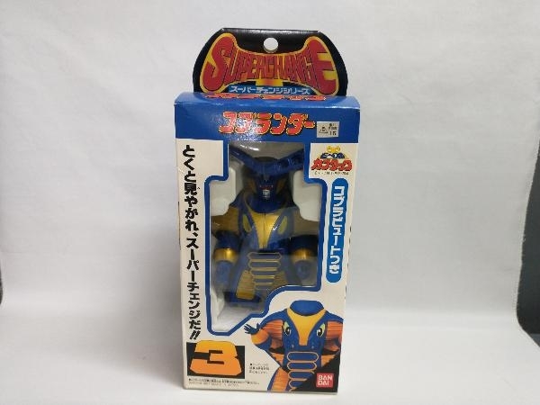 1円〜 バンダイ スーパーチェンジシリーズ3 ビーロボカブタック