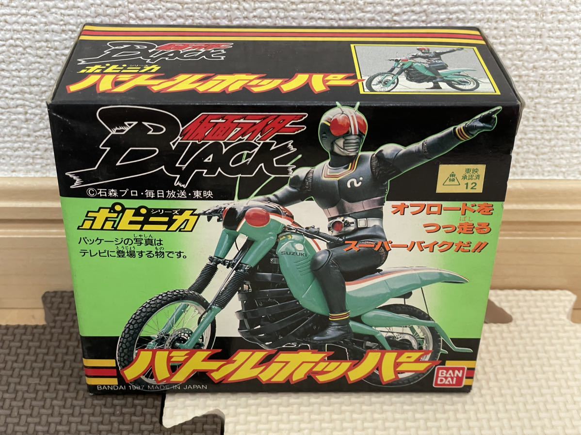 未使用 仮面ライダーBLACK バトルホッパー ポピニカ バンダイ 当時物