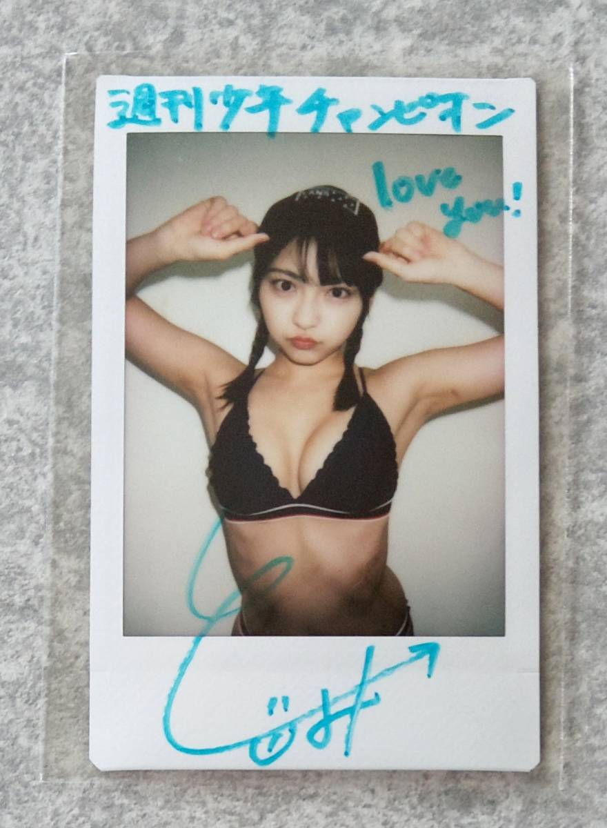 十味 抽プレ 直筆サイン入りチェキ 少年チャンピオン懸賞 当選品