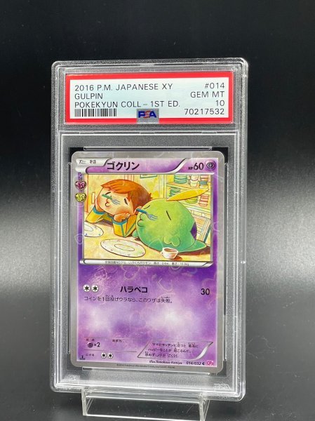 PSA 10 鑑定 ポケモンカード ゴクリン 014/032 キラ XY BREAK