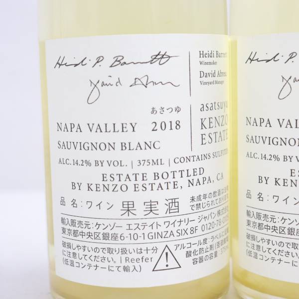 あさつゆ asatsuyu 2024 (375ml)|KENZO ESTATEオンラインショップ