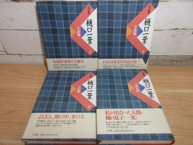 2C3-4【全集 樋口一葉 没後百年記念出版 全3巻＋別巻 新装復刻 全巻