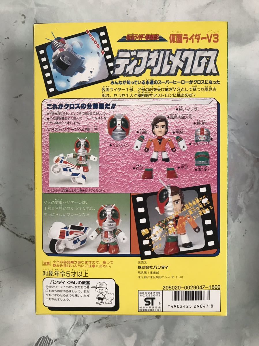 ディフォルメクロス 仮面ライダーV3 仮面ライダー倶楽部(仮面ライダー  