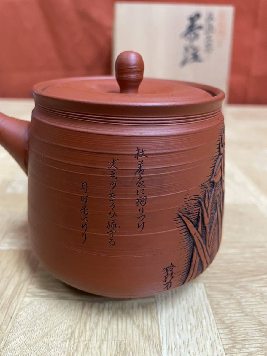 常滑焼 玲光 急須 煎茶道具 茶器 朱泥 茶注 常滑焼　杉江 木仙 造 梨皮 急須宝瓶  茶注 共箱 常滑焼 煎茶道具