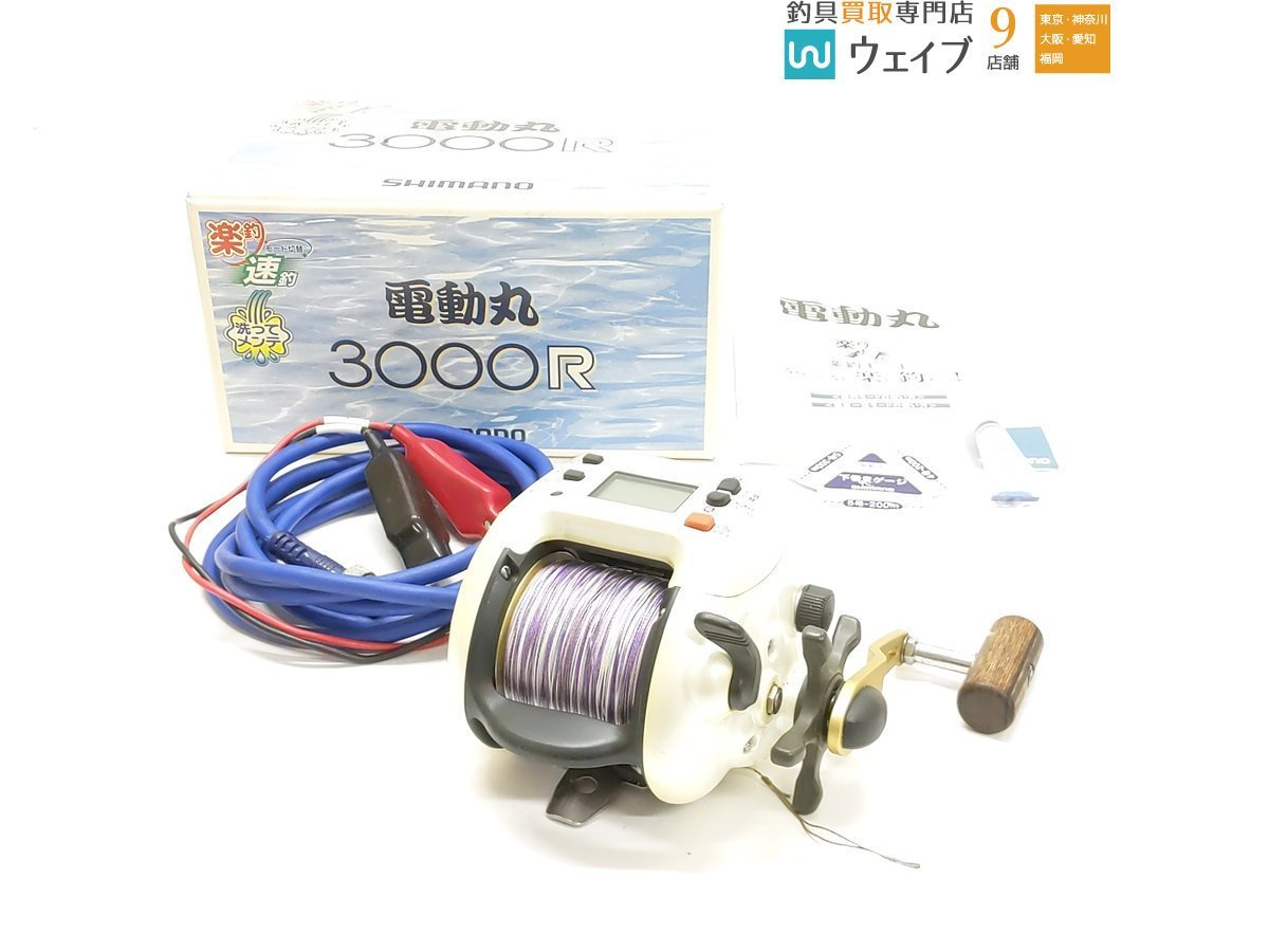電動リール シマノ SHIMANO 電動丸3000R 【公式通販】