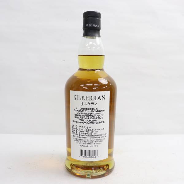 KILKERRAN（キルケラン）12年 46％ 700ml X23A260017 700ml 12年
