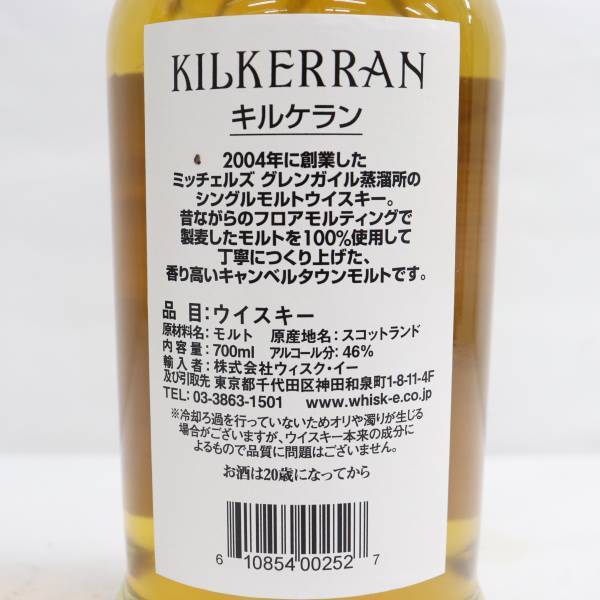 KILKERRAN（キルケラン）12年 46％ 700ml X23A260017 700ml 12年