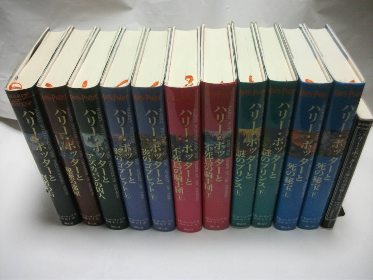 【送料無料】ハリーポッター全巻セット(7巻11冊)+マグル式＜ハリーポッター＞魔法の読み解き方(1巻1冊)　