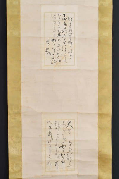 【真作】M8841 相馬御風「和歌 二段貼」紙本 肉筆 詩人・文芸評論家 良寛研究家 新潟の人 表具アレ