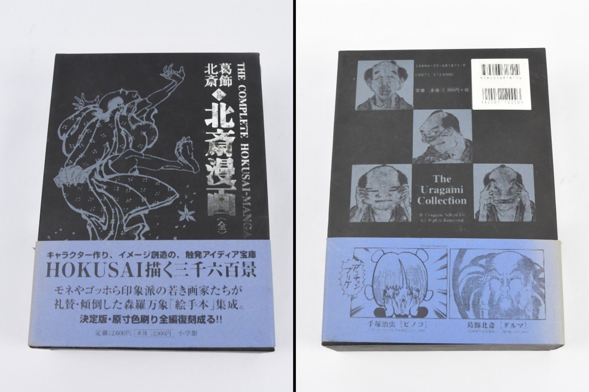 葛飾北斎 <初摺> 北斎漫画(全) 葛飾北斎 ＜初摺＞ 北斎漫画（全） | 書籍 | 小学館