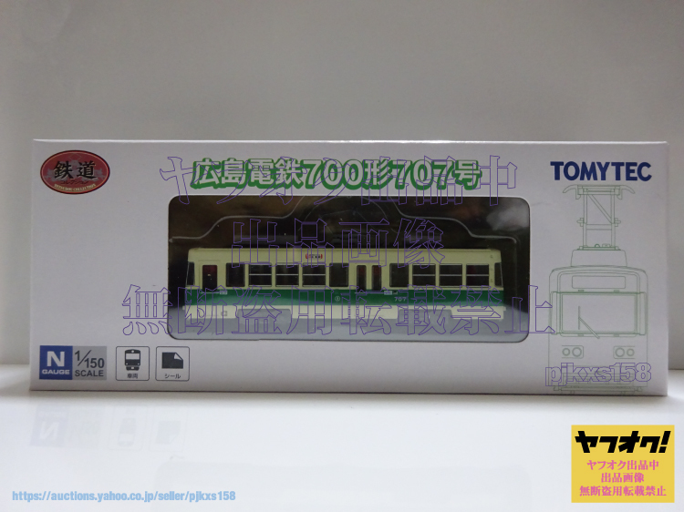 TOMYTEC 鉄道コレクション 広島電鉄 700形 707号 トミーテック ジオコレ 鉄コレ 未開封
