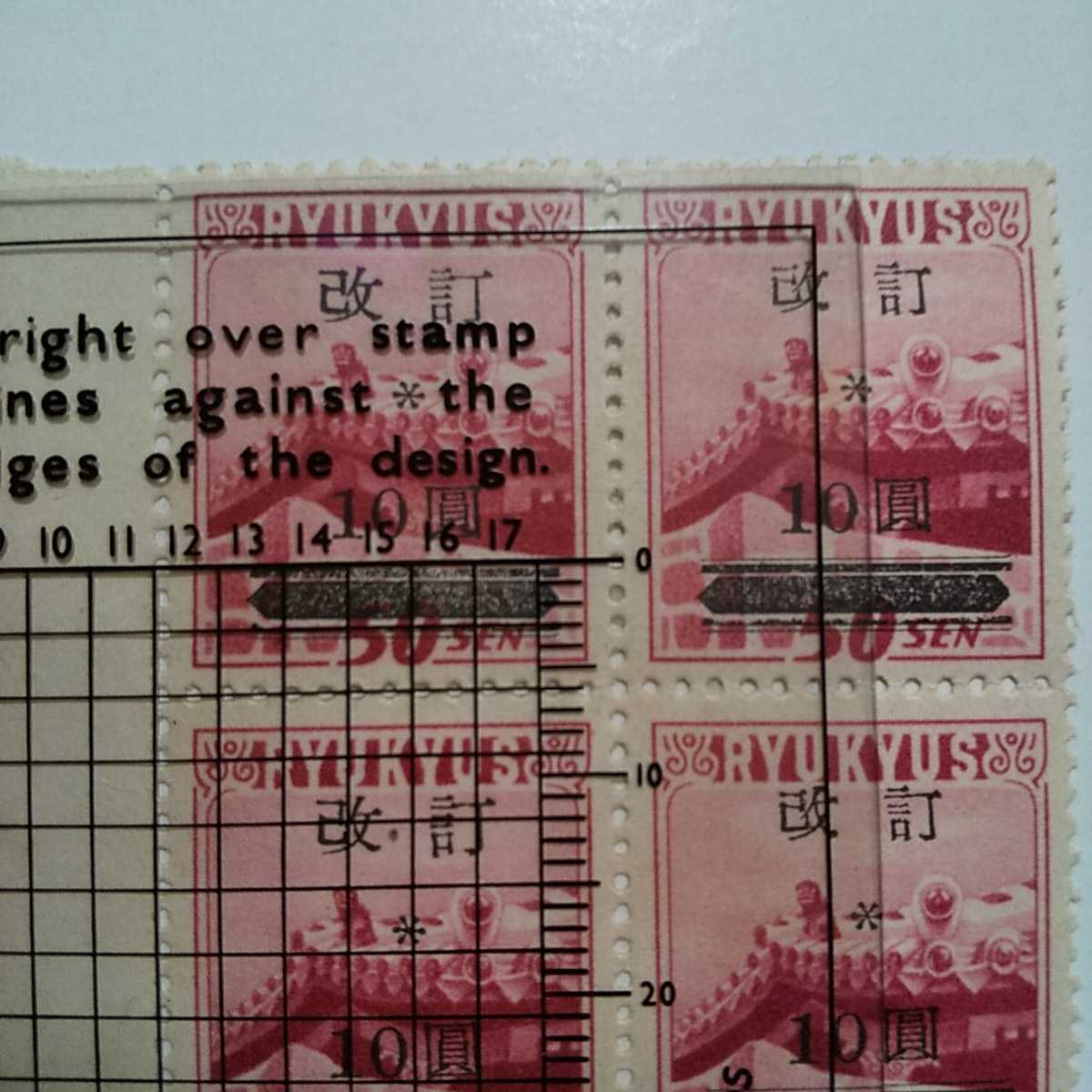 銭単位切手 (逸品極美品) 琉球切手 1952年 改訂加刷 100圓 銭単位切手