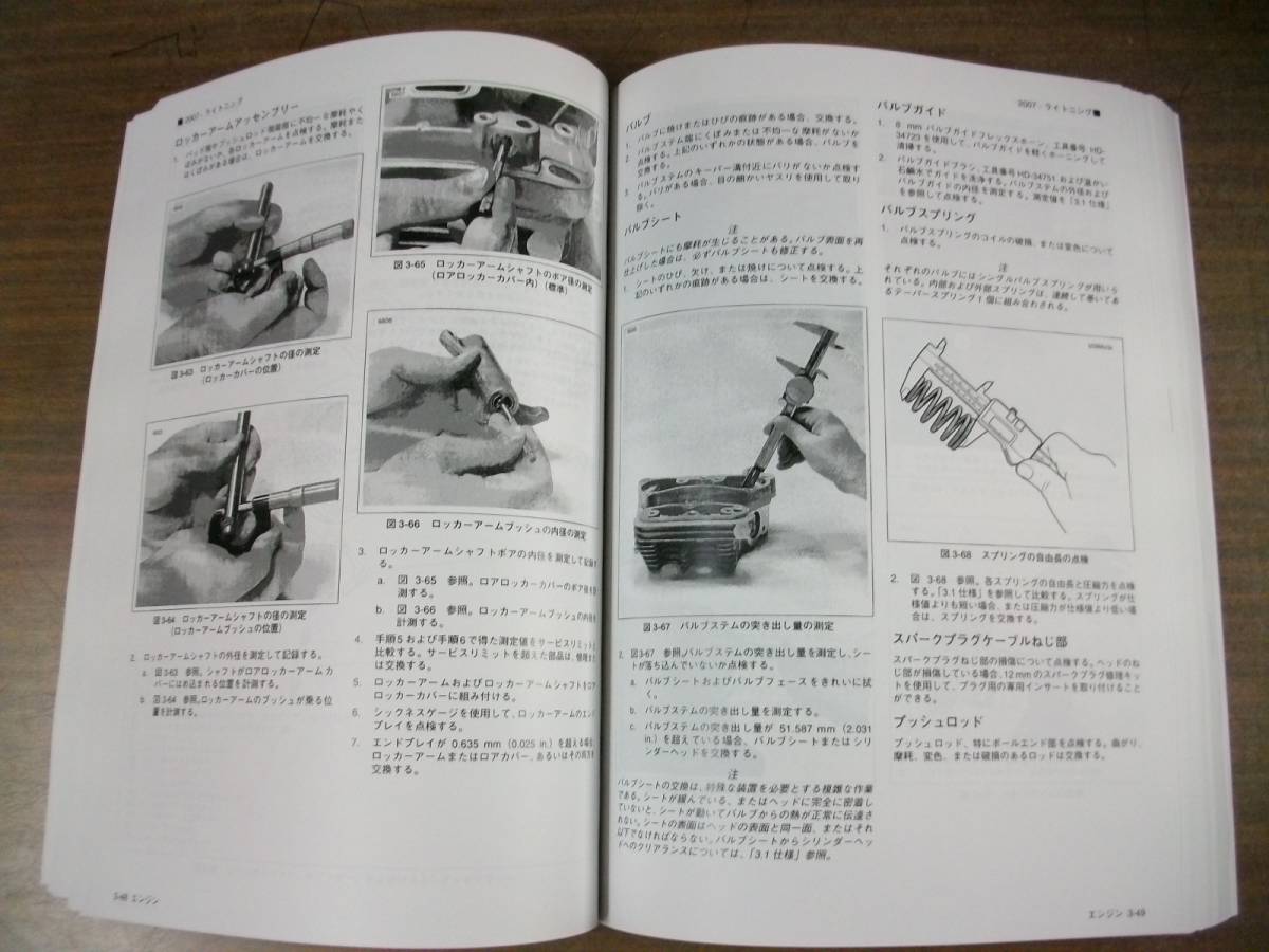 【低価，限定SALE】 ２００７年　ＢＵＥＬＬ　ライトニング　日本語版　サービスマニュアル