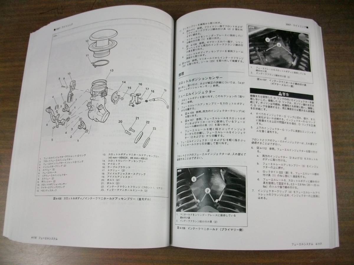 【低価，限定SALE】 ２００７年　ＢＵＥＬＬ　ライトニング　日本語版　サービスマニュアル
