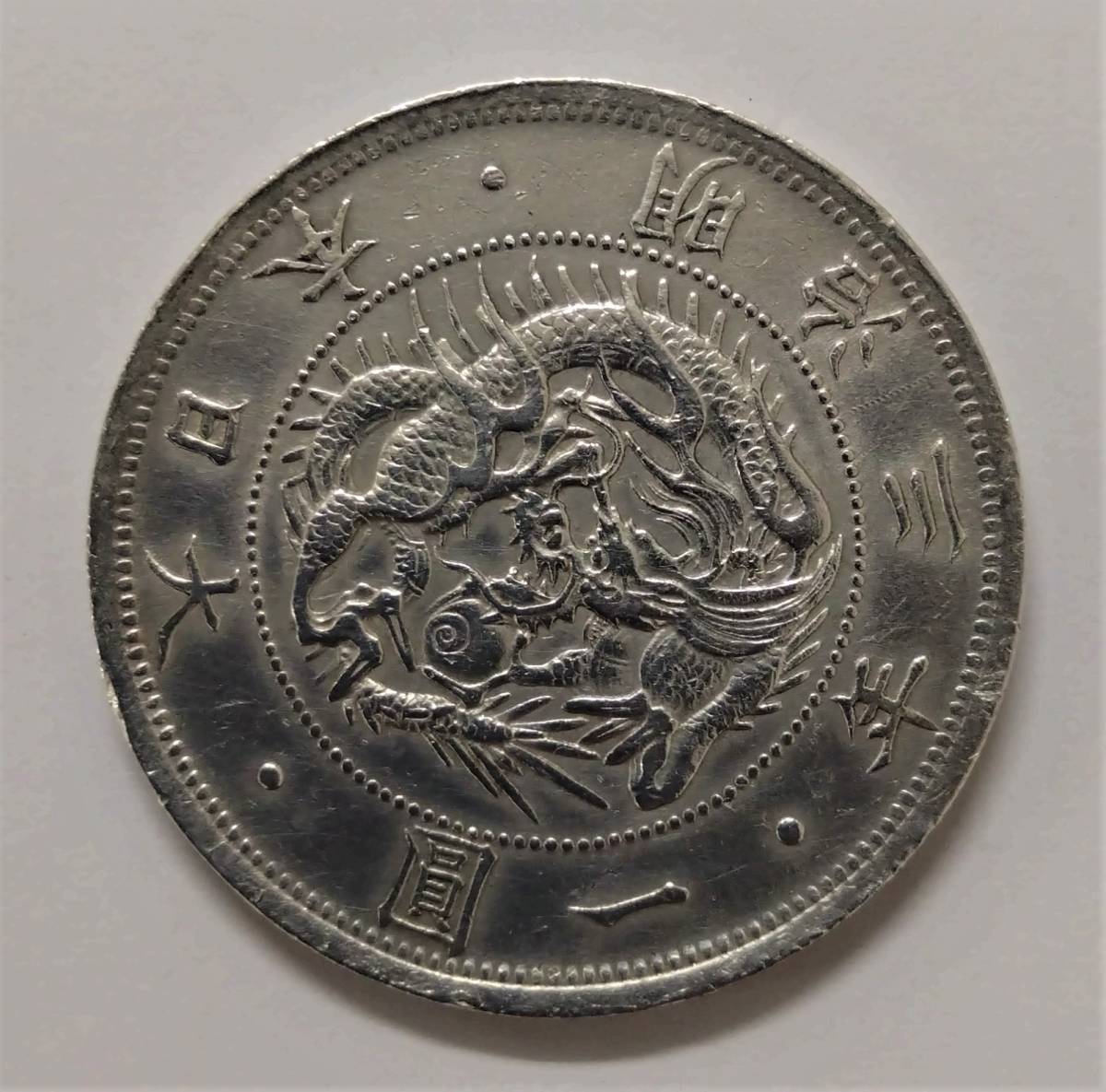 旧1円銀貨 Yahoo!オークション - 一圓銀貨 明治三年 大日本 重量約