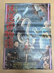 妖怪百物語のYahoo!オークション(旧ヤフオク!)の相場・価格を見る