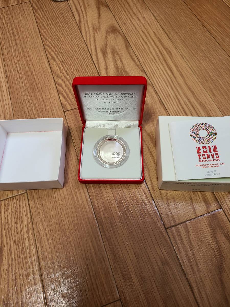 第67回国際通貨基金世界銀行グループ年次総会記念1，000円