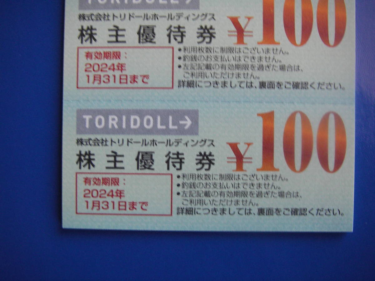 トリドールホールディングス 株主優待 4000円分 有効期限 2024年1月31