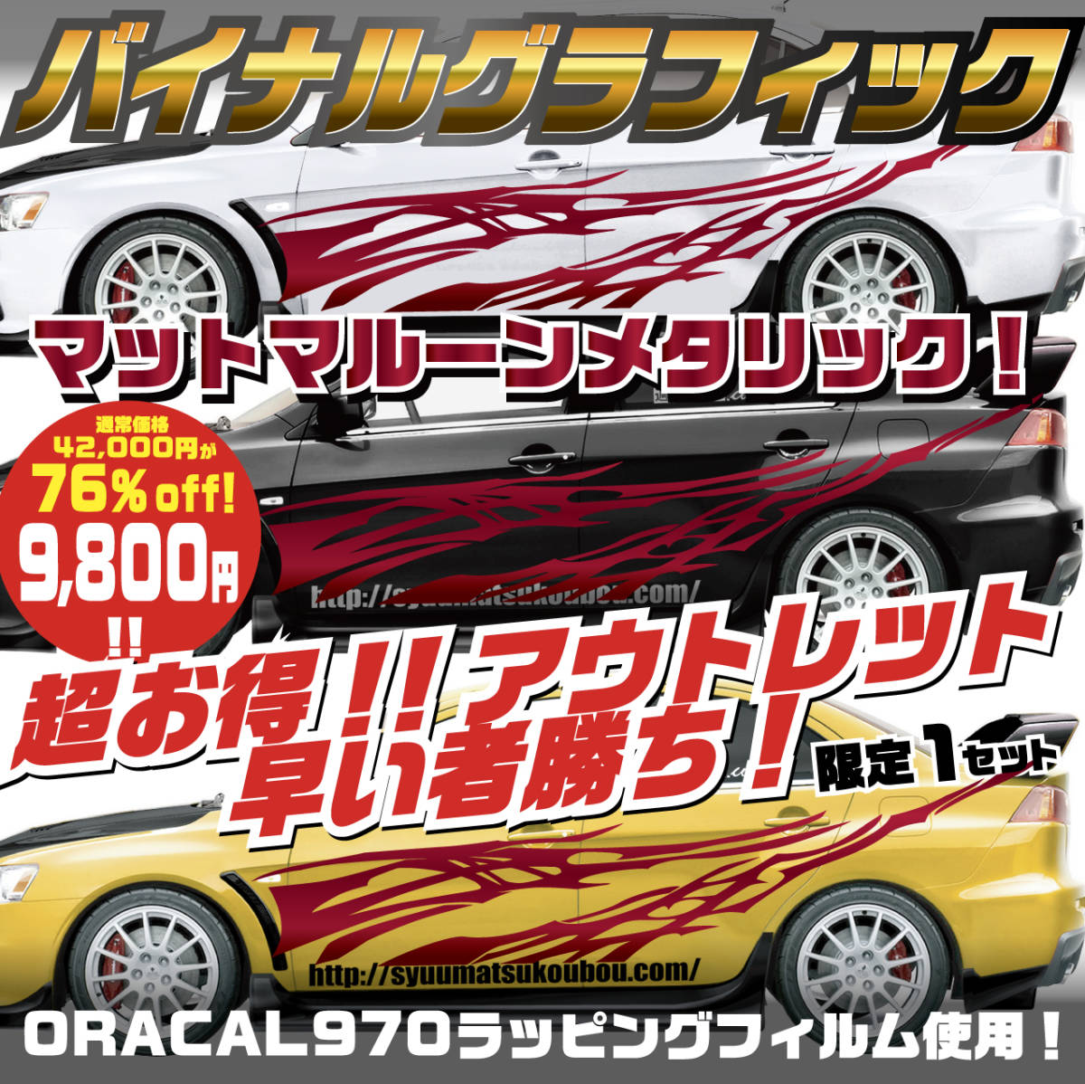 【激安！！76％OFF！】早い者勝ち。アウトレット　バイナルグラフィック　デカール　カッティングステッカー左右セット　ラッピング素材