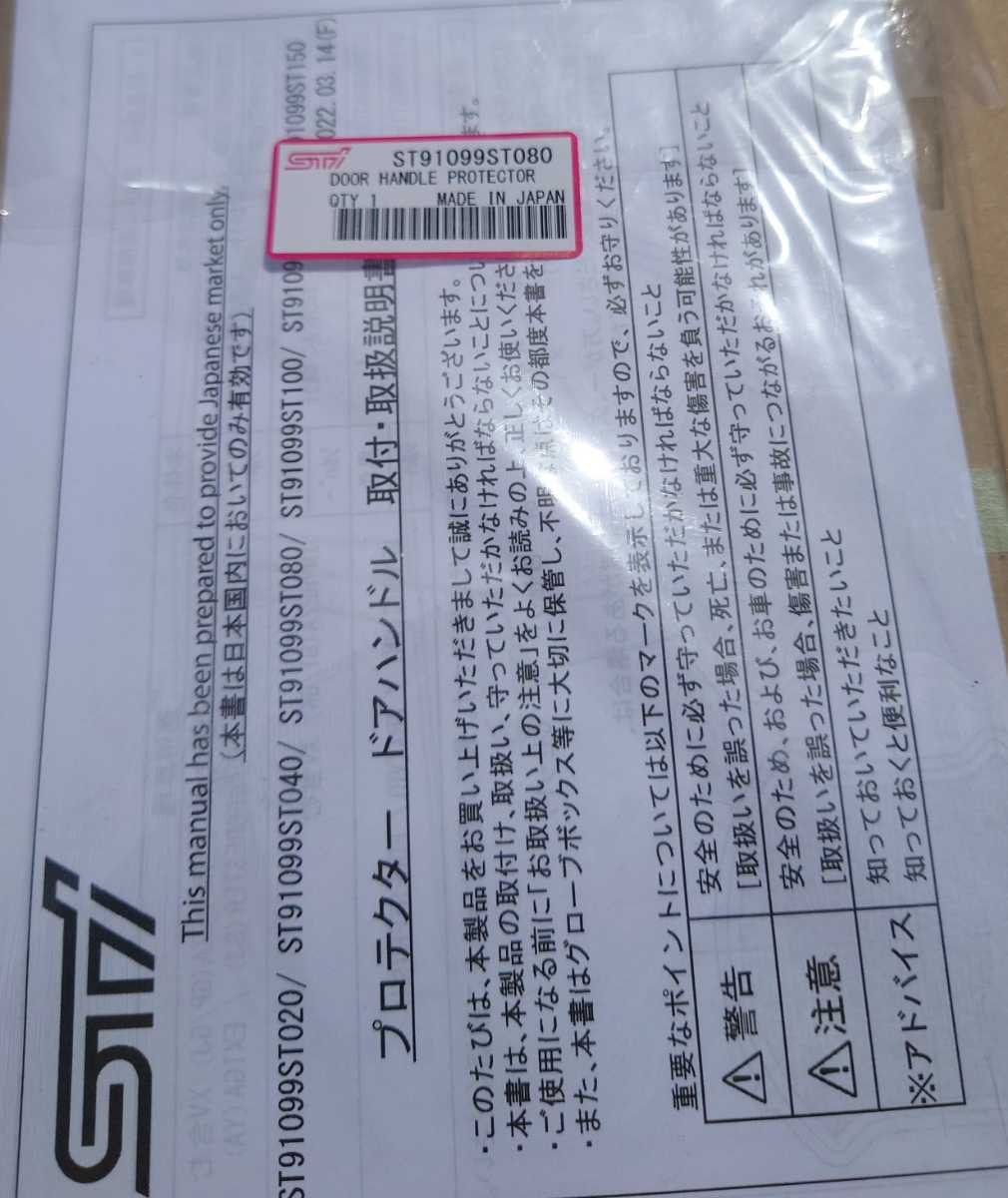 LEVORG（VN型）WRX（VB型）FORESTER（SK型）用STI製品 ドアハンドルプロテクター