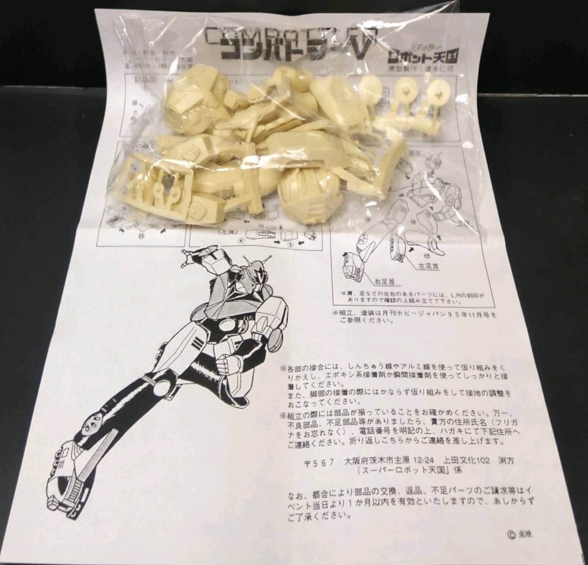 コンバトラーV スーパーロボット天国 ガレージキット速水仁司 公式通販 