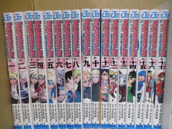 レンタル落ち◇BORUTO ボルト 【1-17巻まで】 岸本斉史◇コミック漫画
