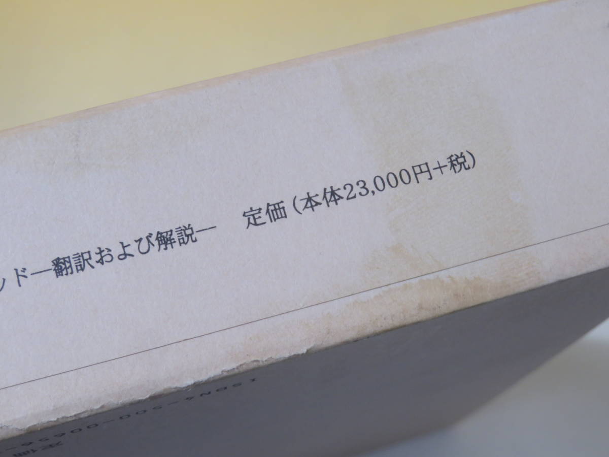 中古】ウパニシャッド ―翻訳および解説― 著者：湯田豊 2000年2月15日 