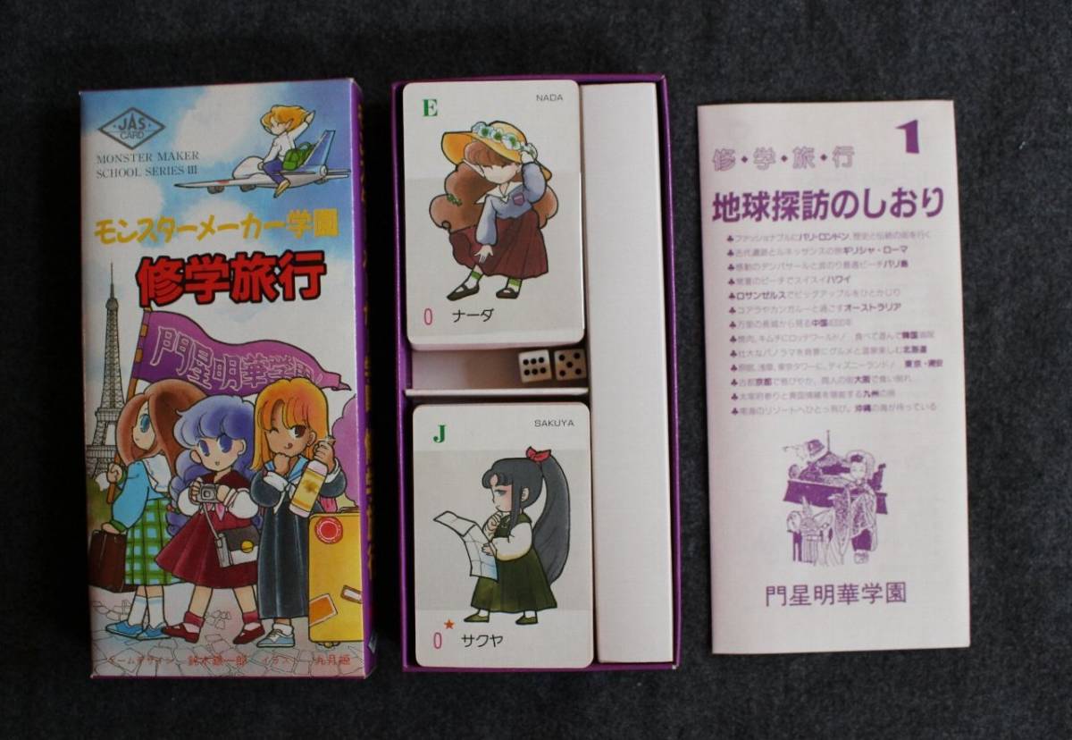 カードゲーム モンスターメーカー学園修学旅行 翔企画 九月姫 ホビー