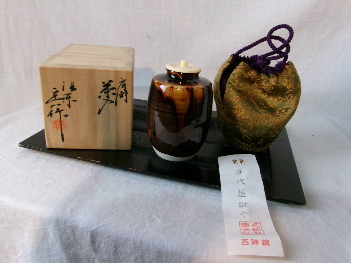 草山作 肩衝茶入れ 肩衝茶入 洛東 万代草山（作) 共箱