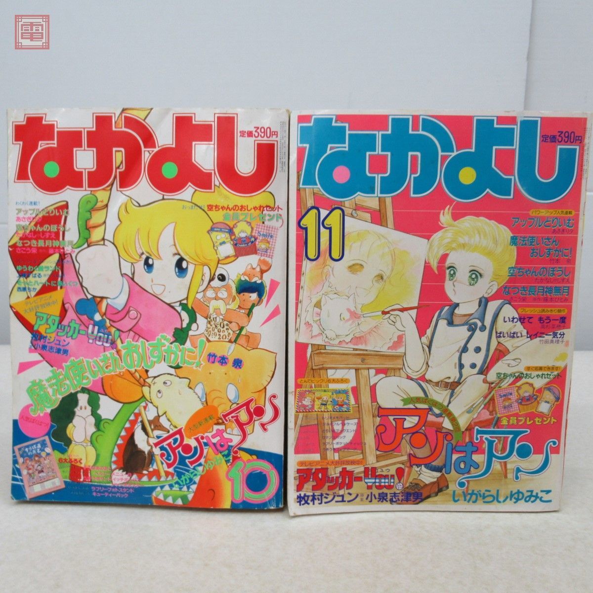 懐かし少女漫画 なかよし 1984年10月号〜1986年10月号 まとめて6冊