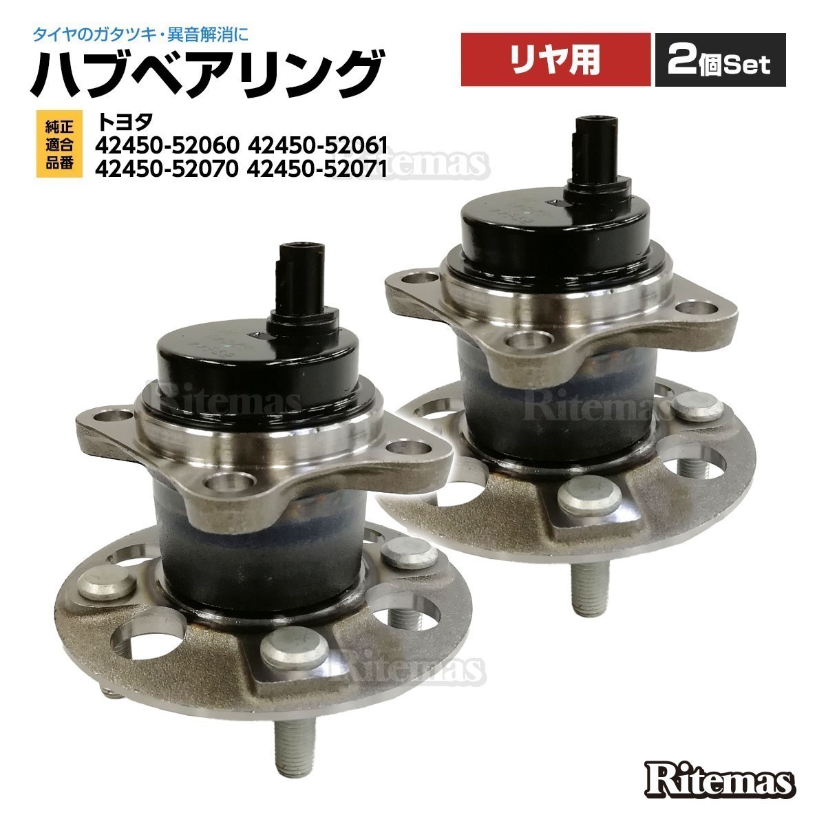 リア リヤ ハブベアリング 2個 左右set トヨタ ヴィッツ KSP90/NCP91