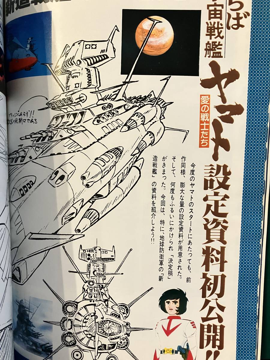 アニメージュ 創刊号 1978年7月号 さらば宇宙戦艦ヤマト アニメージュ 創刊号 1978年7月号 さらば宇宙戦艦ヤマト
